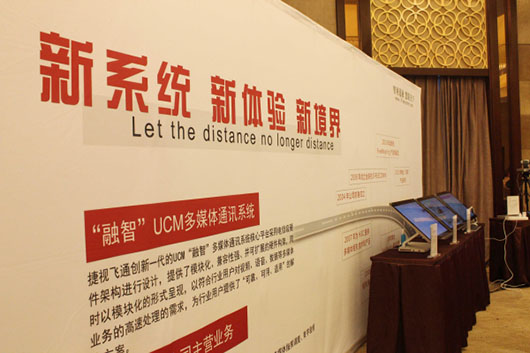 捷视飞通UCM“融智”多媒体通讯系统全国巡展登陆成都