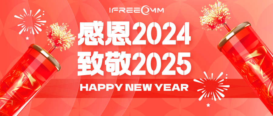 感恩2024，致敬2025！